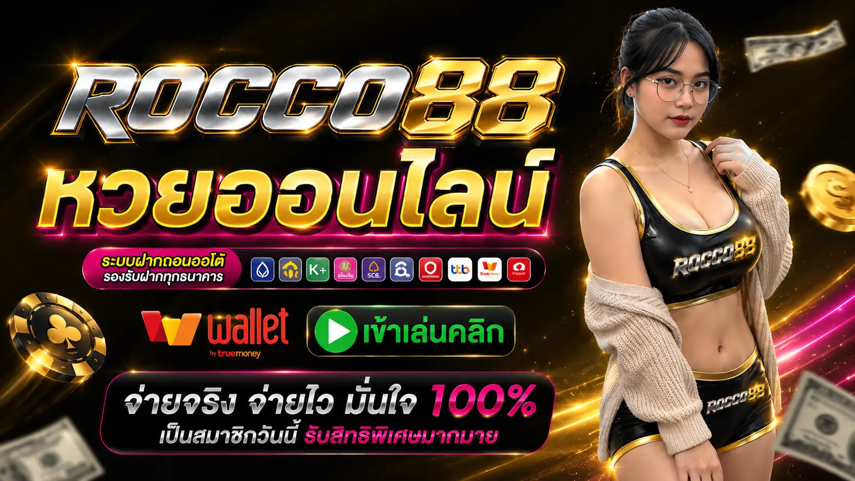 ROCCO88 หวย