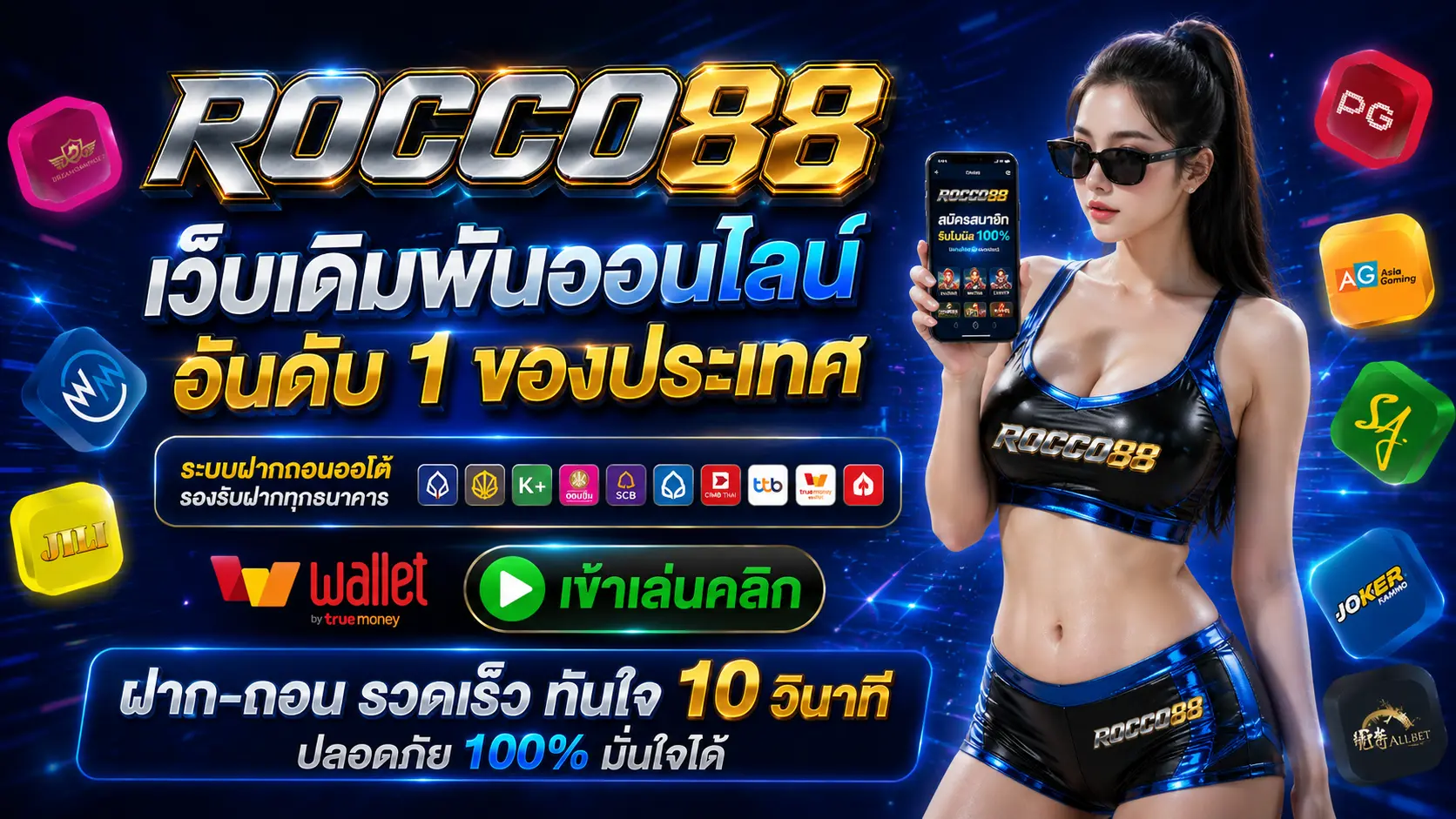 ROCCO88 เว็บตรง